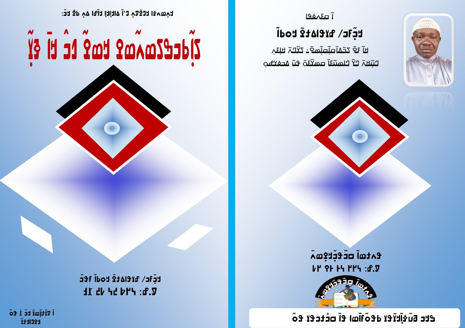 Couverture de ߒߞߏ ߞߊ߬ߙߊ߲߬ ߢߊ ߘߊ߲ߛߎߘߎ߲